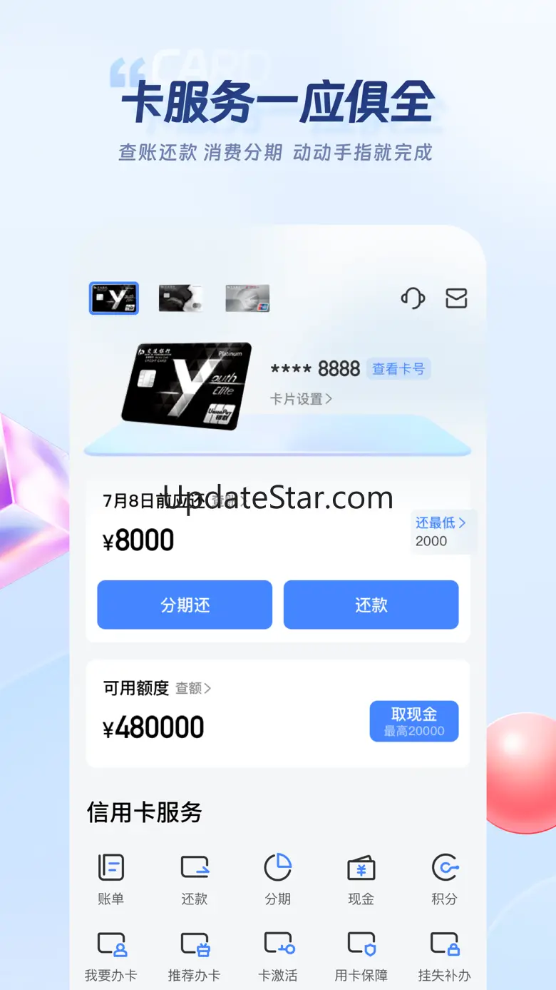 买单吧-交通银行信用卡 7.5.3