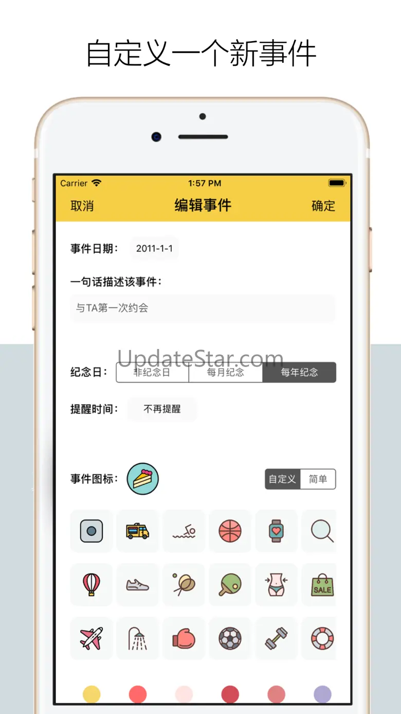 千结记 - 纪念日与倒计时 2.17