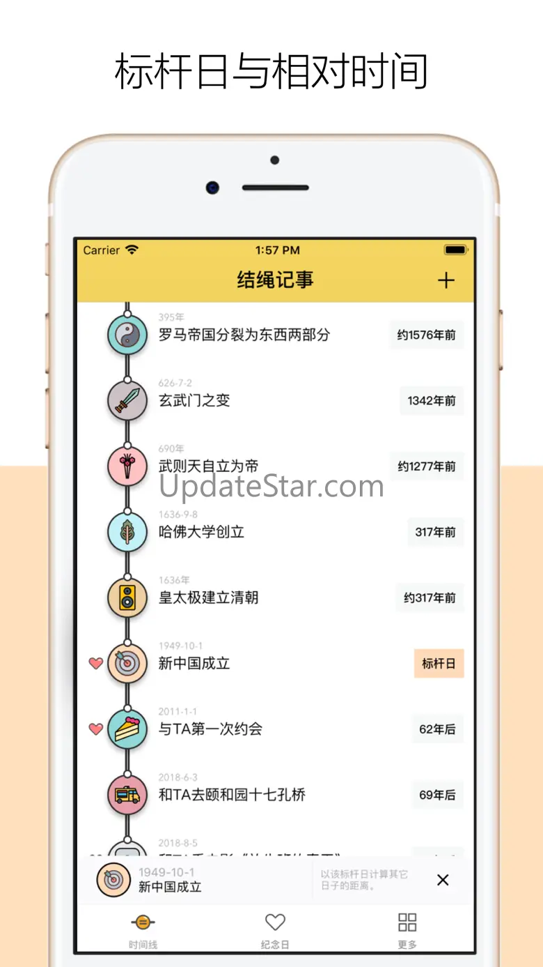 千结记 - 纪念日与倒计时 2.17