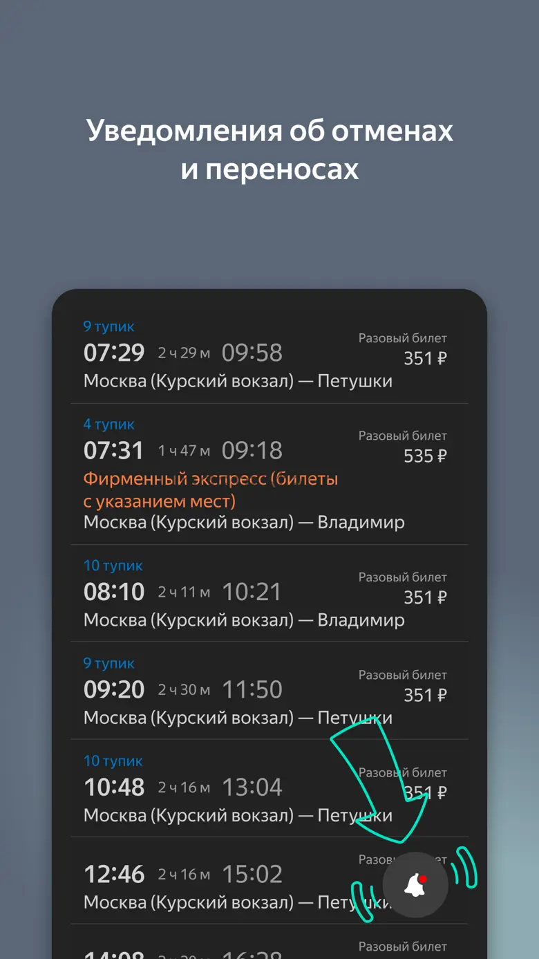 Yandex Trains 3.28.1
