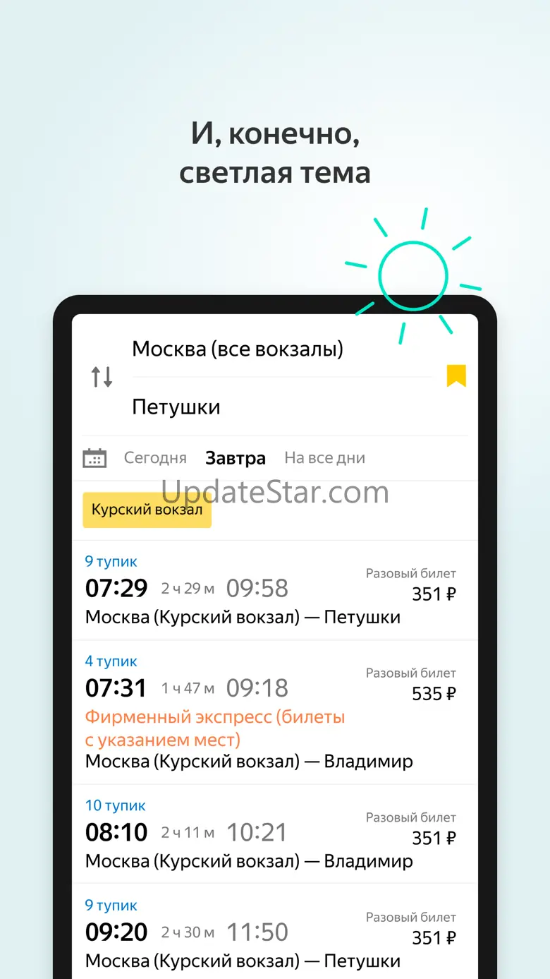 Yandex Trains 3.28.1