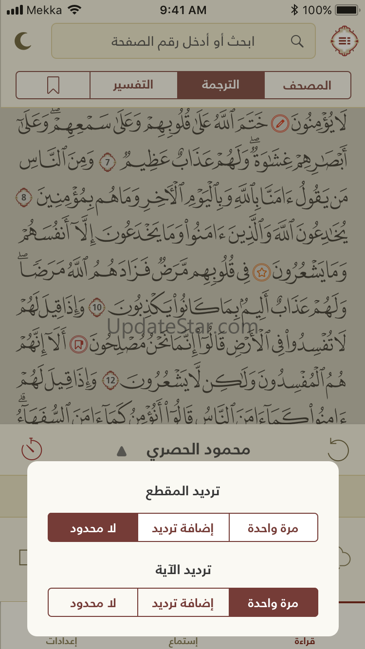 Al-Jame' E-Mushaf (Comprehensi 2.0.7