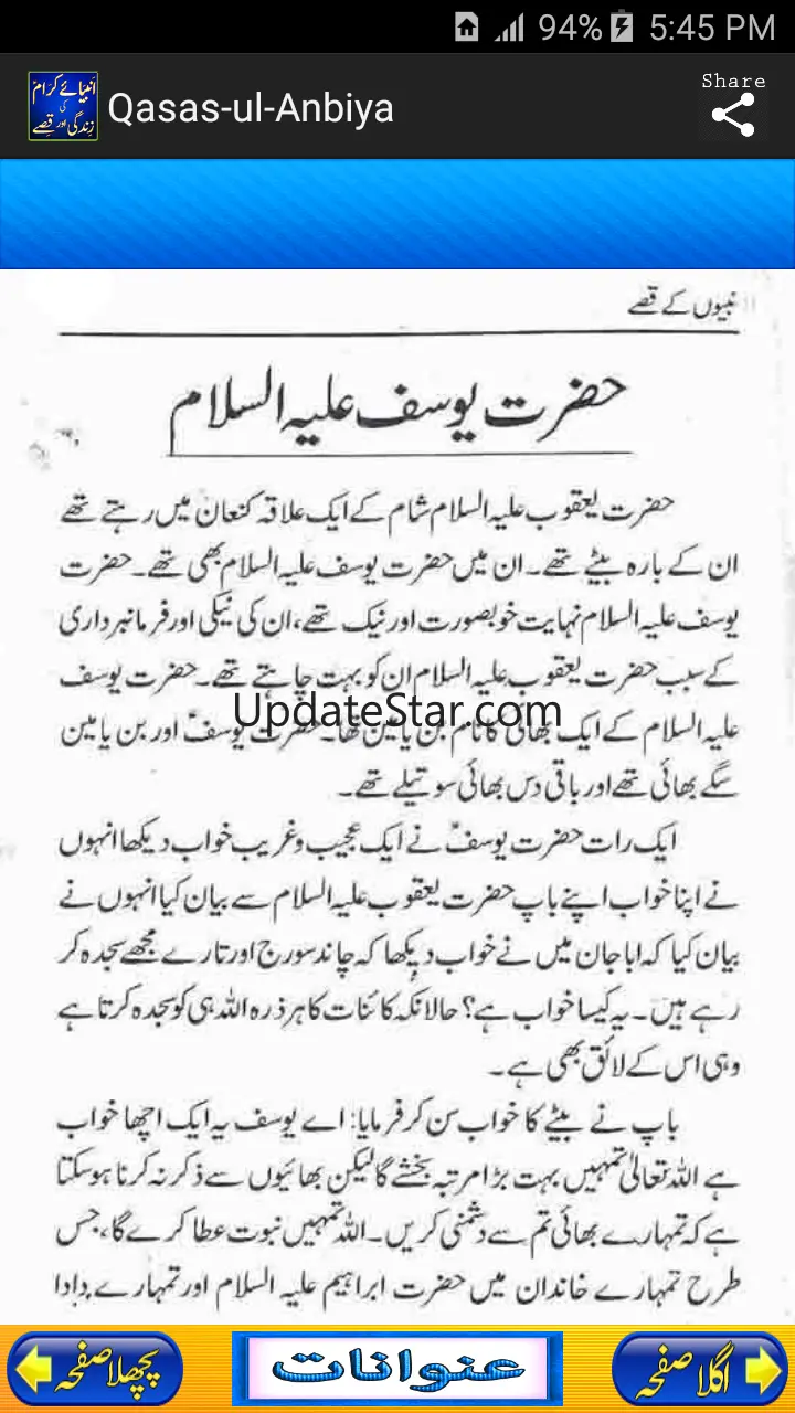 Qasas ul Anbiya aur Maloomat 1.2