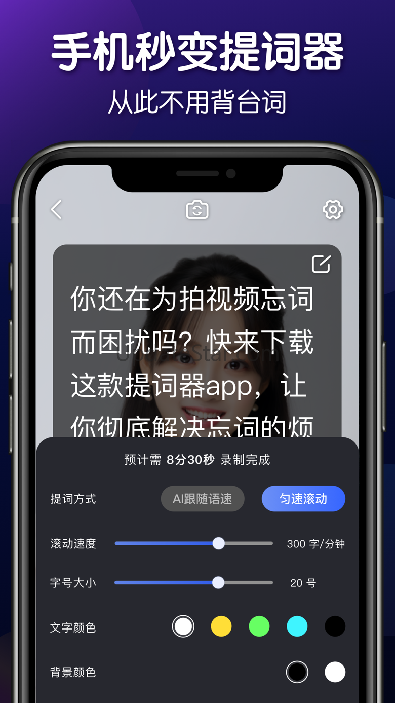 提词器-直播助手口播短视频拍摄软件 4.5.6