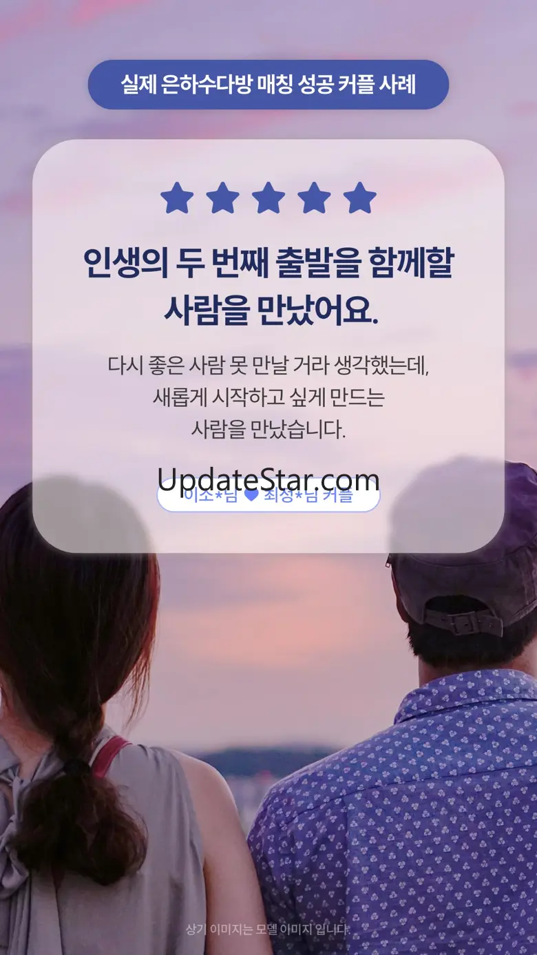 은하수다방 - 돌싱 소개팅 채팅 동네친구 만남 재혼 톡 2.3.15
