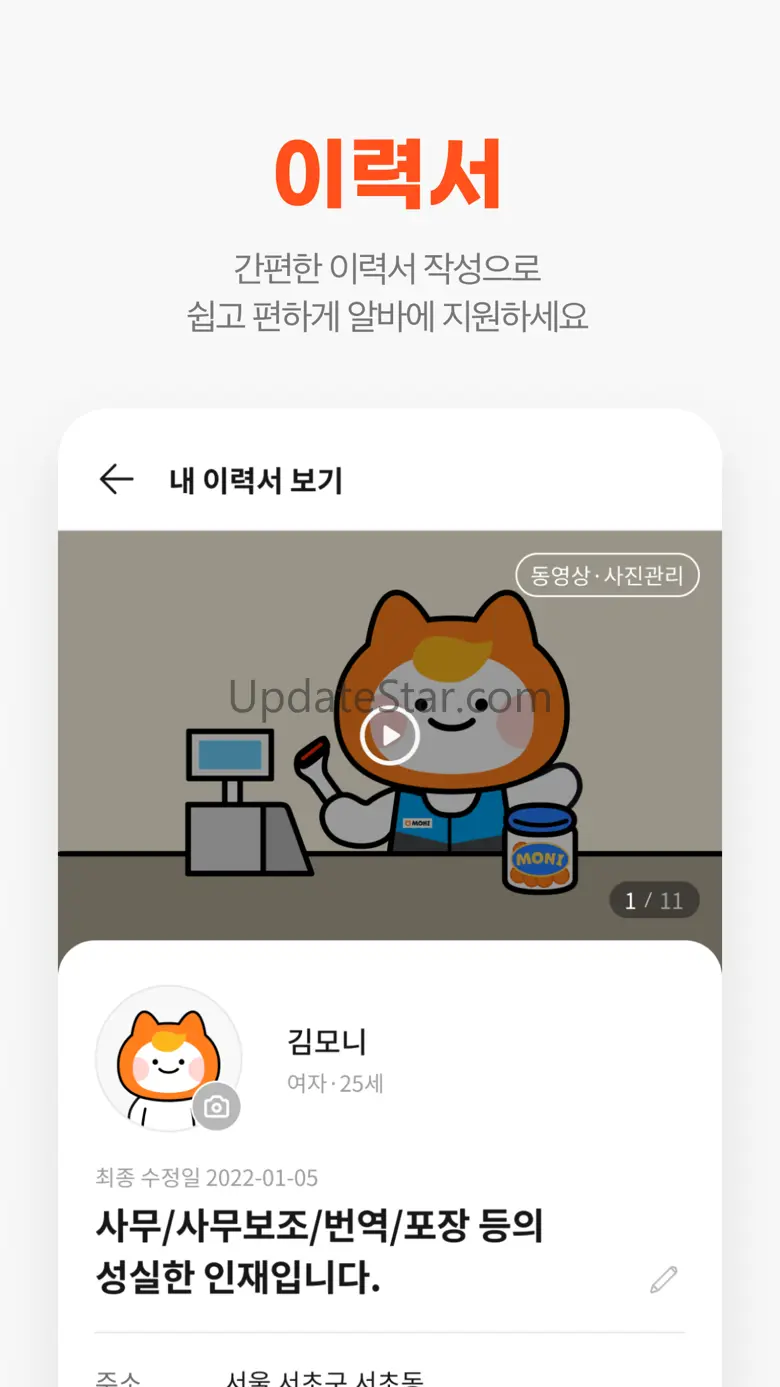 알바몬 - 대한민국 1등 아르바이트 플랫폼 7.1.16