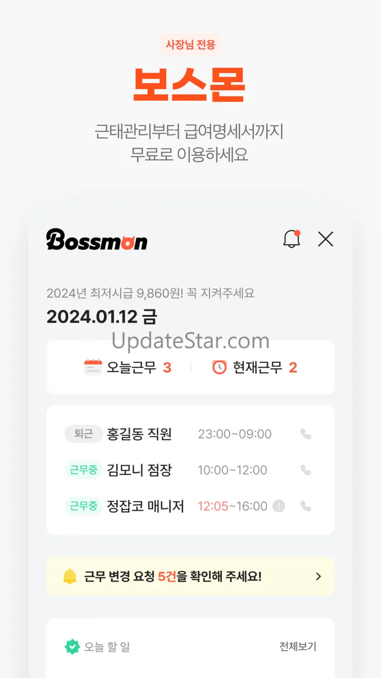 알바몬 - 대한민국 1등 아르바이트 플랫폼 7.1.16