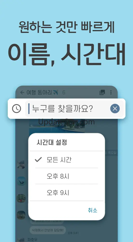 삭톡 - 삭제된 메시지 보기, 몰래 보기 3.4.22