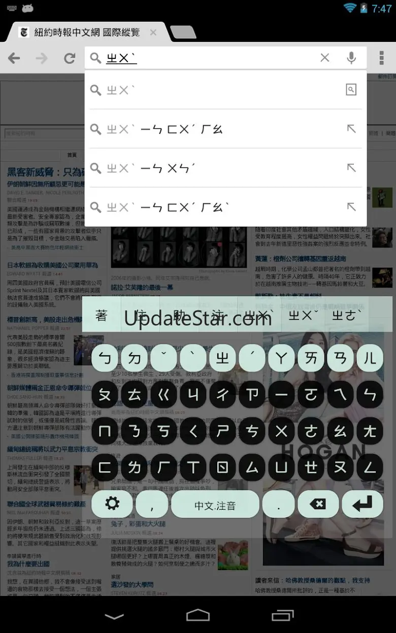 Chinese Keyboard Plugin 3.3.1