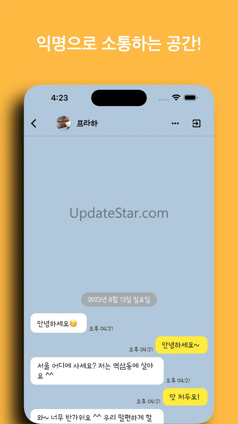 수다 - 익명으로 친구만들기 2.6.2+59