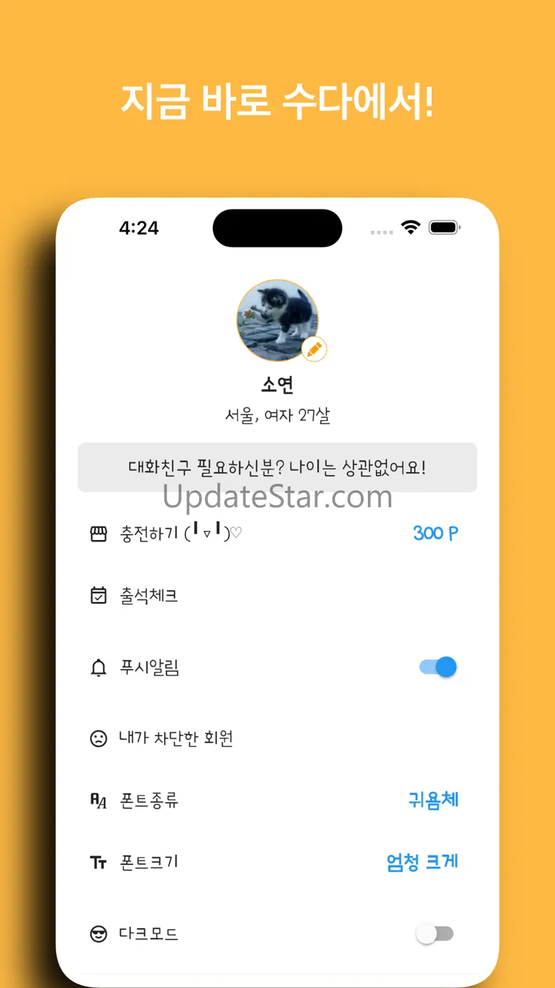수다 - 익명으로 친구만들기 2.6.2+59