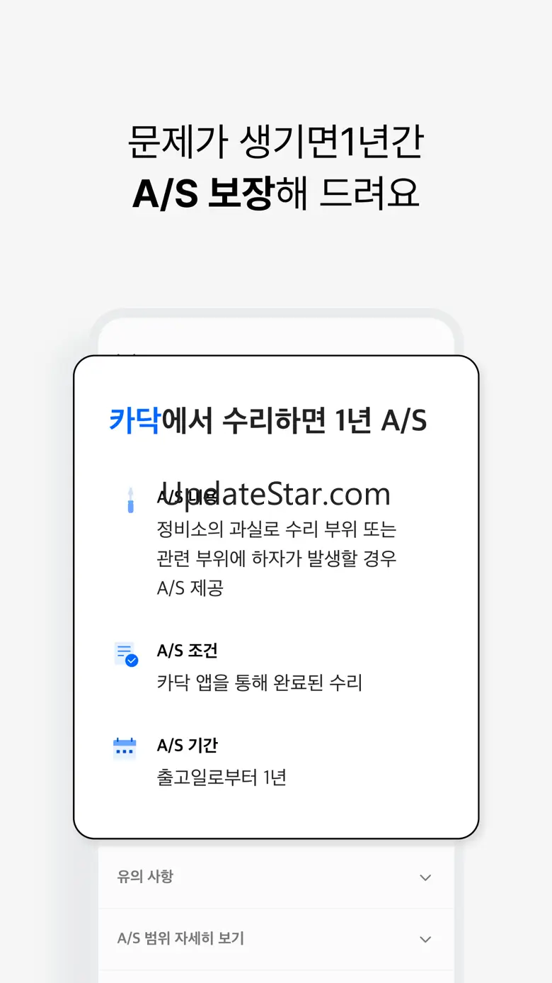 카닥 - 손해 없는 내 차 관리 앱 8.2.5