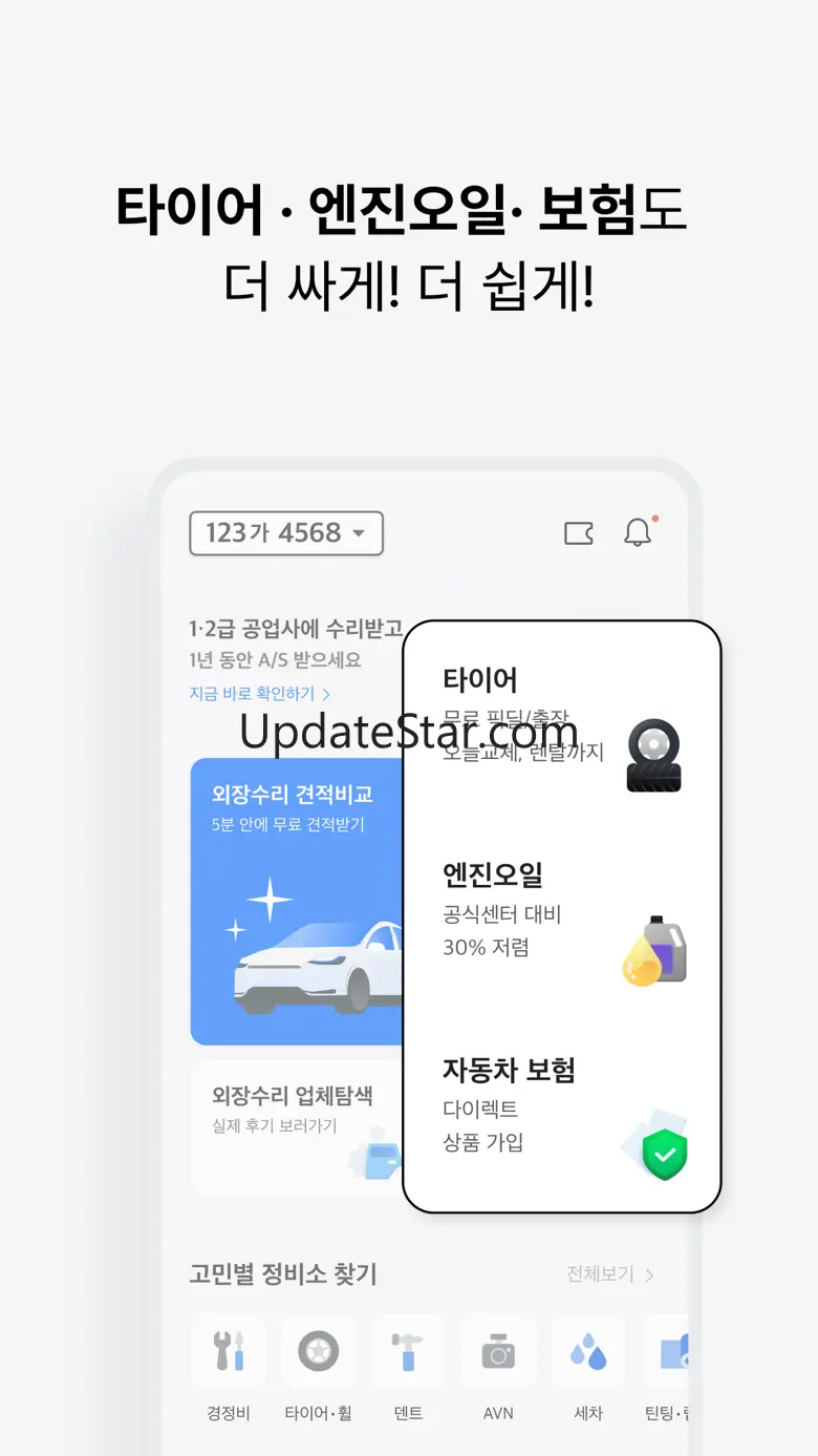 카닥 - 손해 없는 내 차 관리 앱 8.2.5