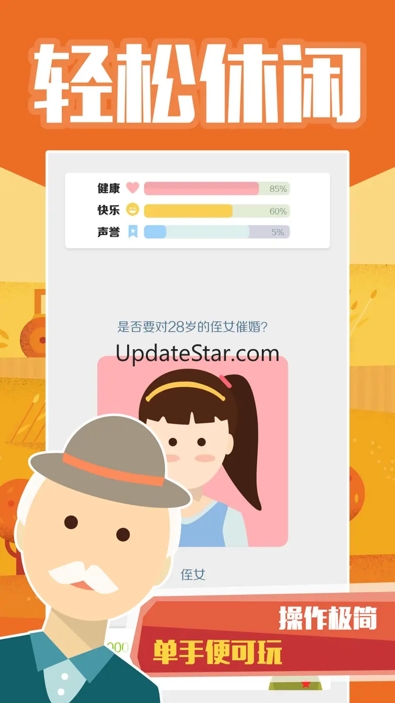大爷模拟器：中国式大爷养成记 1.1.4
