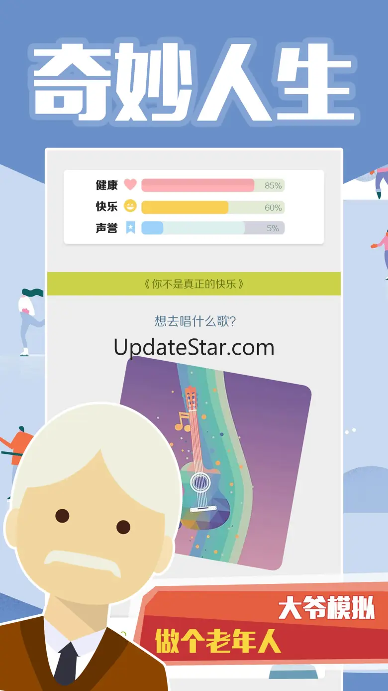 大爷模拟器：中国式大爷养成记 1.1.4
