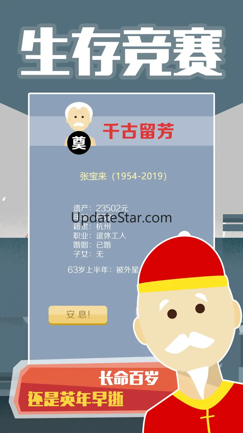 大爷模拟器：中国式大爷养成记 1.1.4