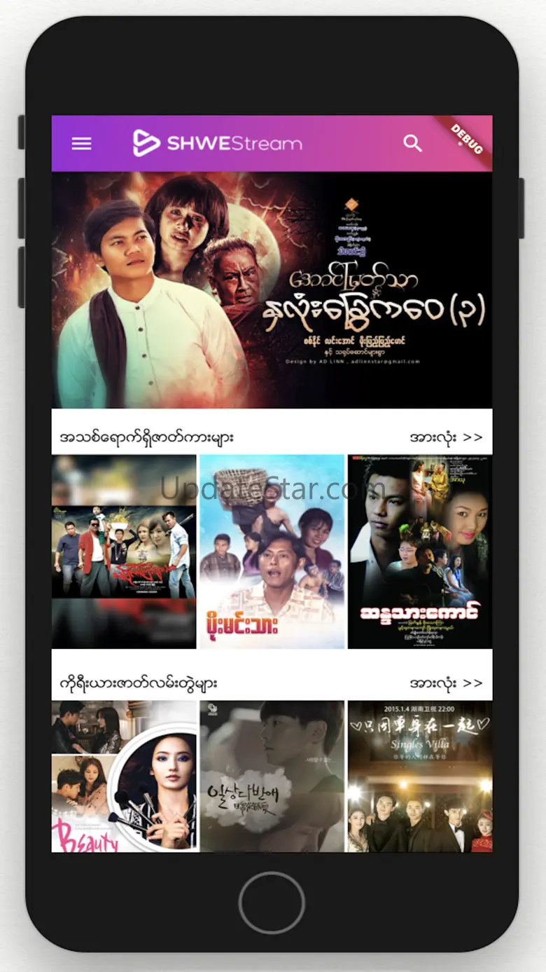Shwe Stream - Shal Kyi 17