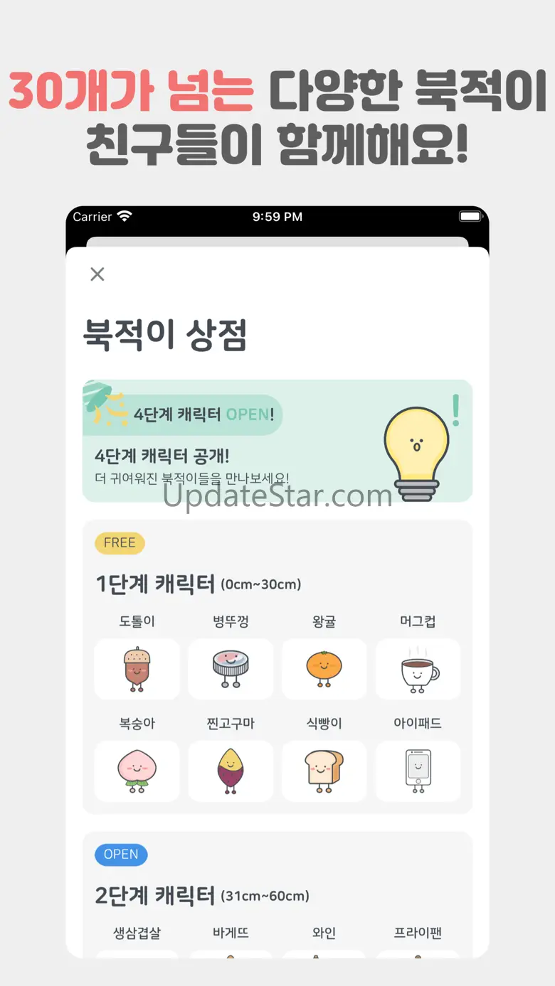 북적북적 - 독서 기록 앱 1.15.4