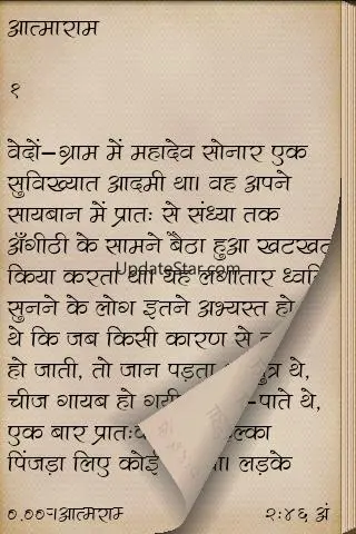 Munshi Premchand in Hindi 2.0