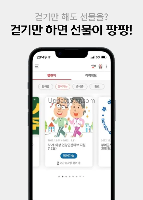 걷쥬 - 힘쎈충남 - 걸음 포인트 - 적립형 만보기 2.0.281