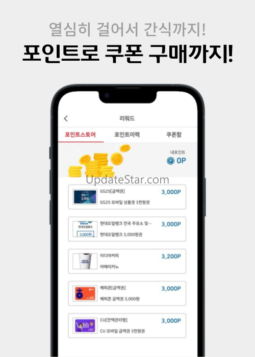 걷쥬 - 힘쎈충남 - 걸음 포인트 - 적립형 만보기 2.0.281