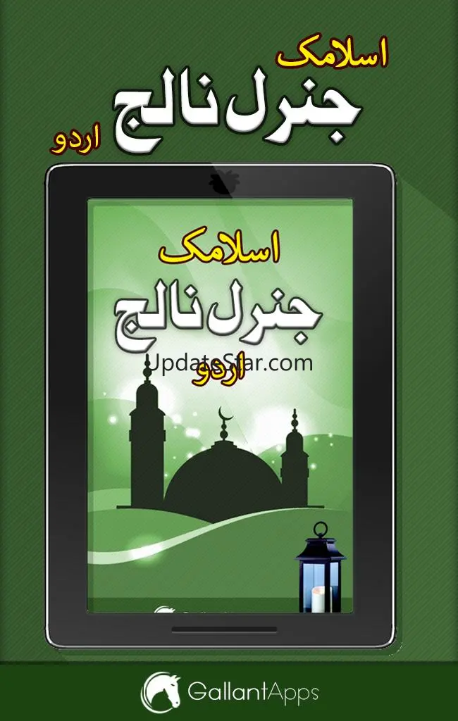 Islamic General Knowledge Urdu 3.3