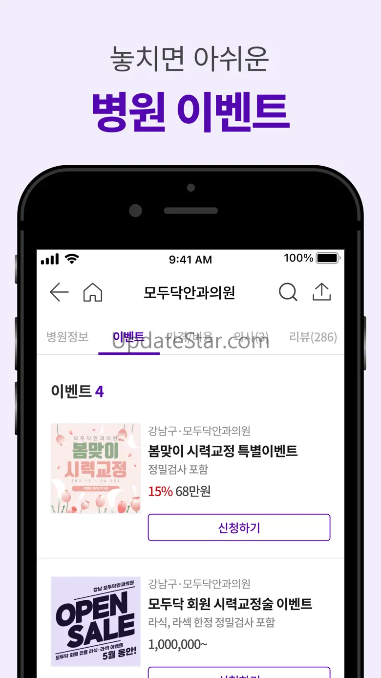 모두닥 - 인증된 병원리뷰/후기, 투명한 가격정보 3.0.17
