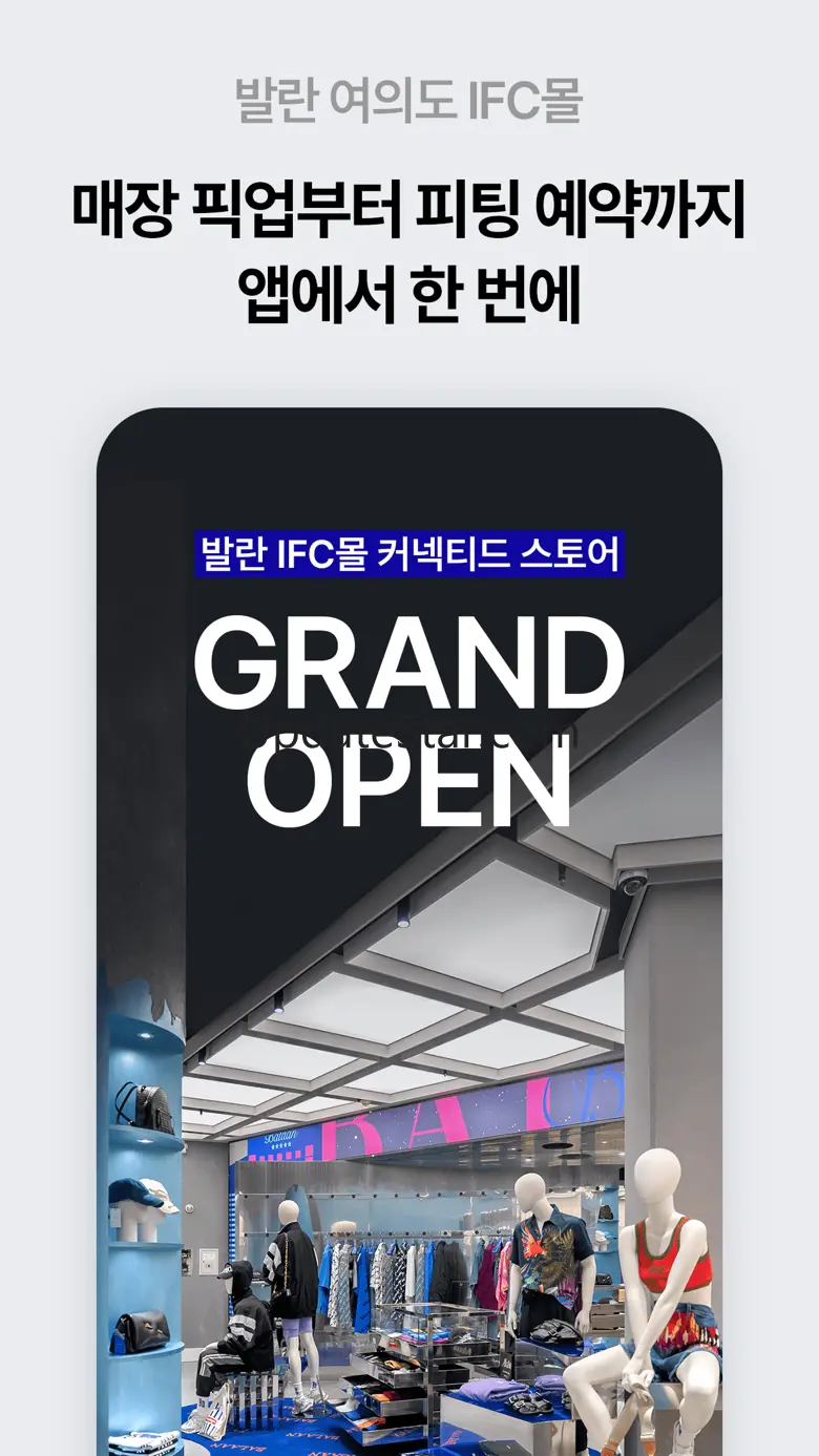 발란 - 참 쉬운 럭셔리 쇼핑 앱 1.5.008