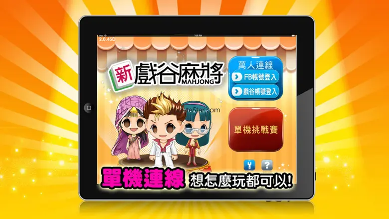 TAIWAN MAHJONG HD 2.0.96