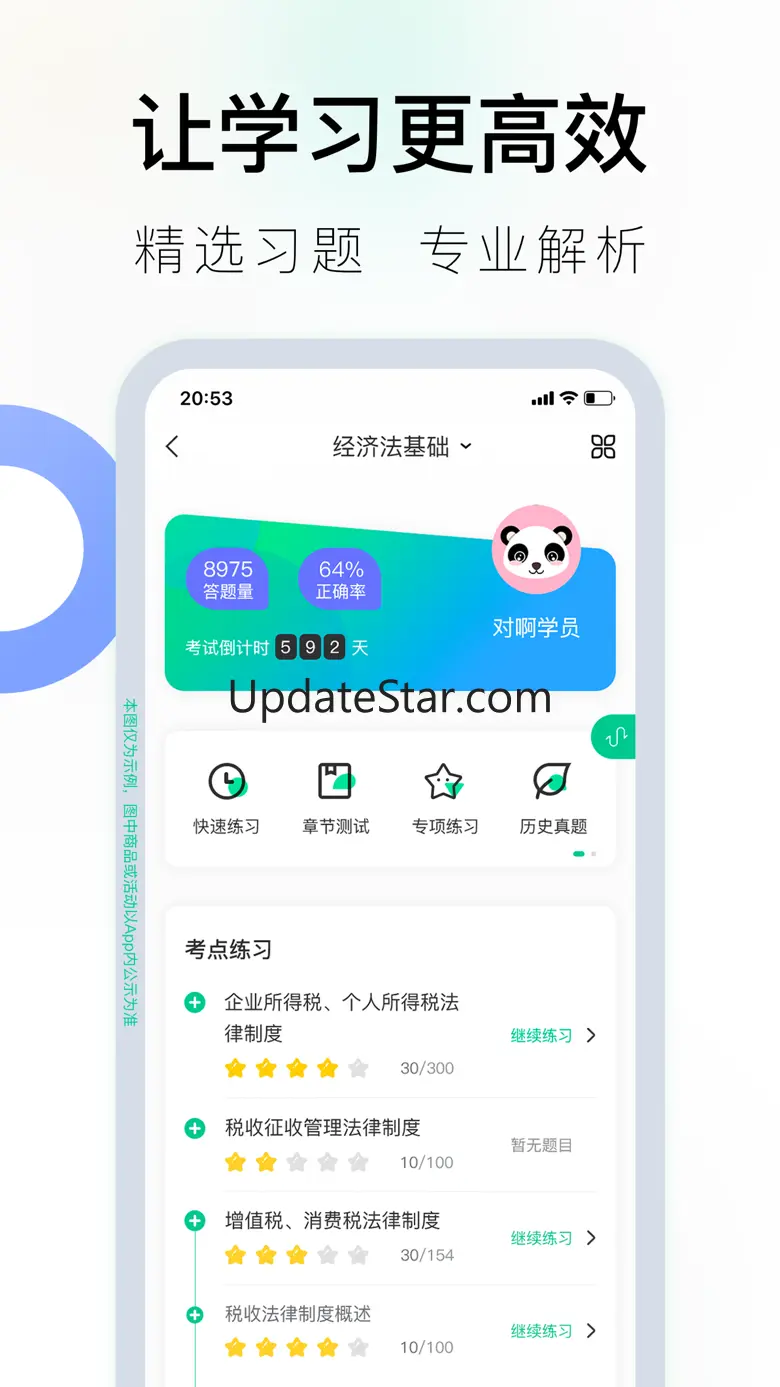 对啊课堂-初级中级会计职称注会cpa税务师经济师自考刷题库 5.10.6