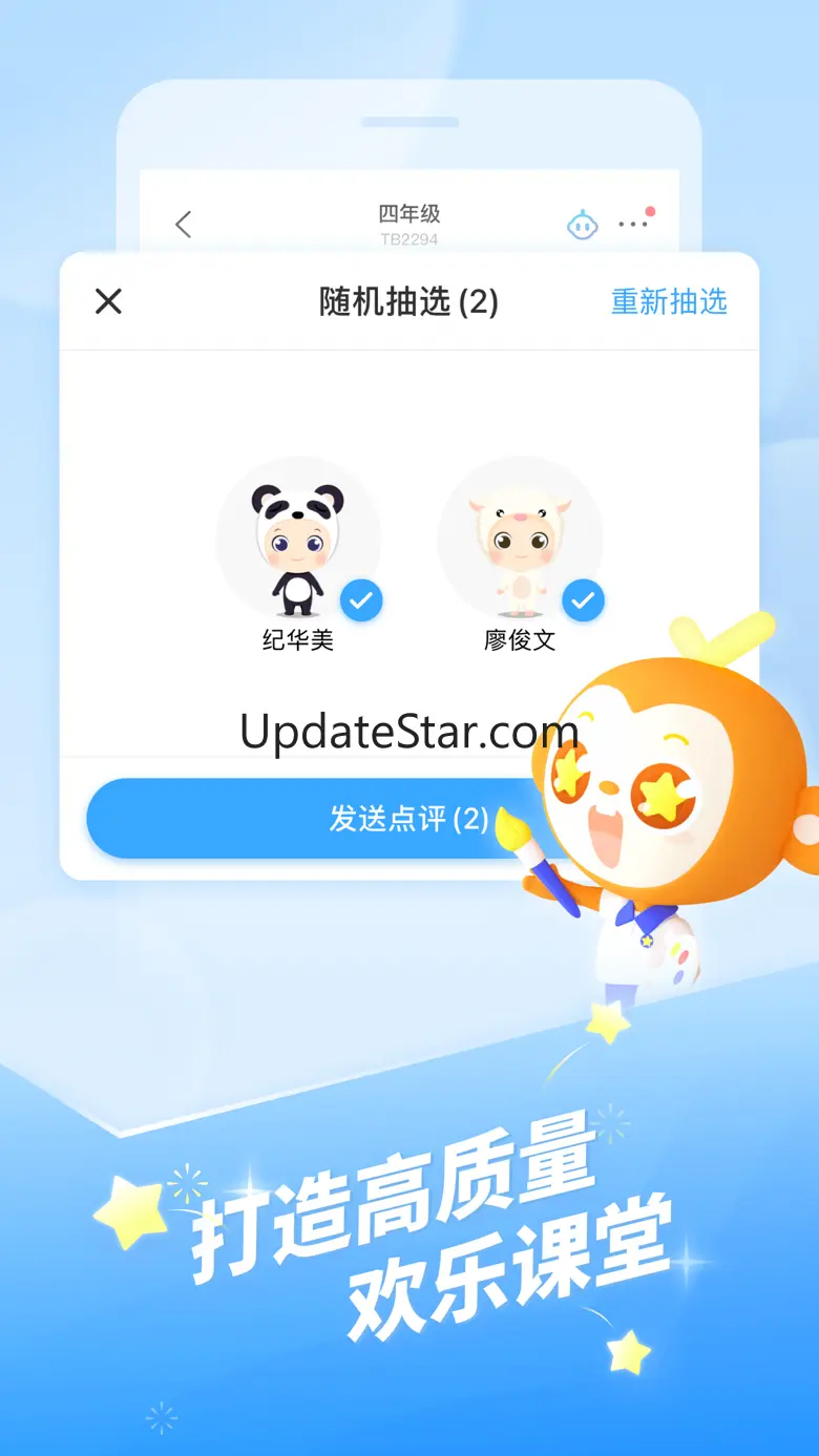 班级优化大师