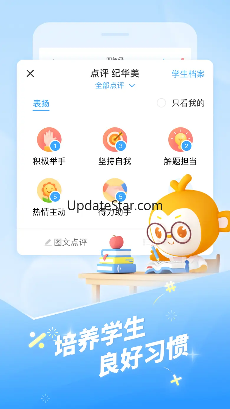 班级优化大师