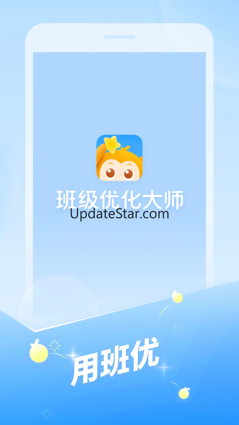 班级优化大师