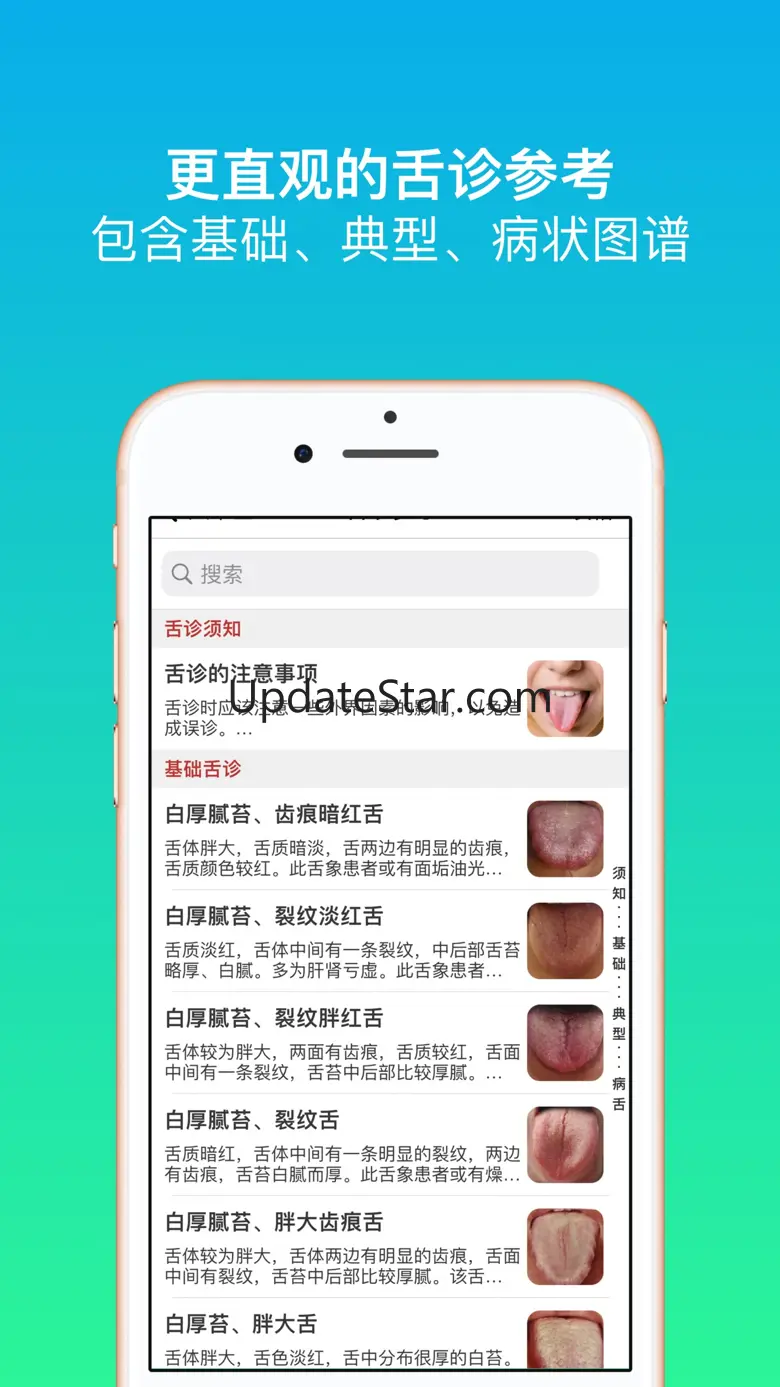 Big Chinese Medicine 3.0.5