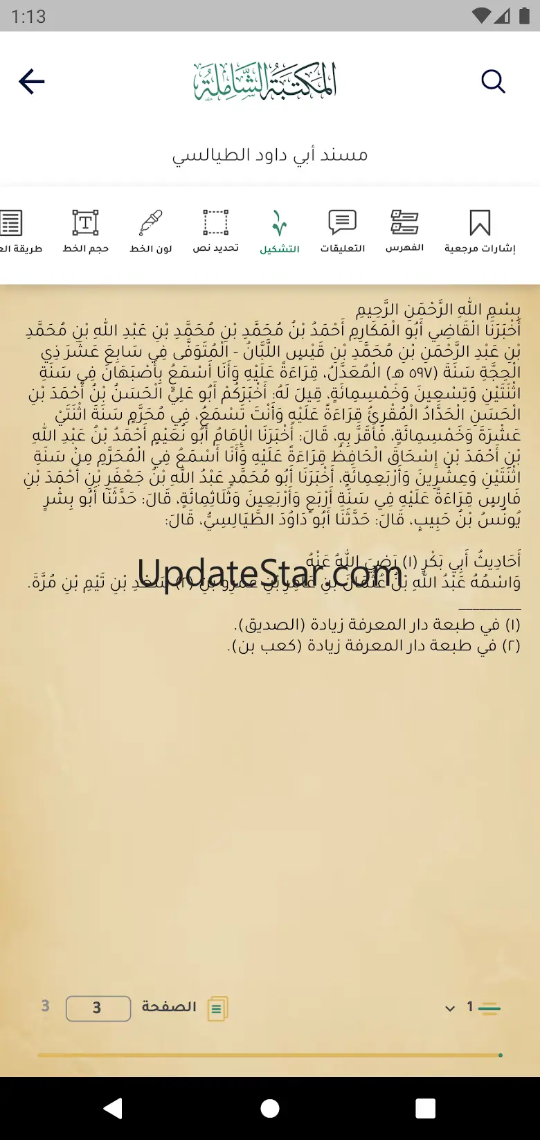 المكتبة الشاملة