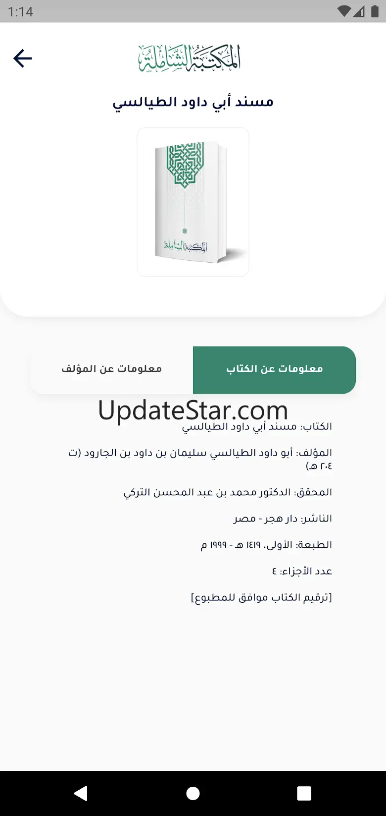 المكتبة الشاملة