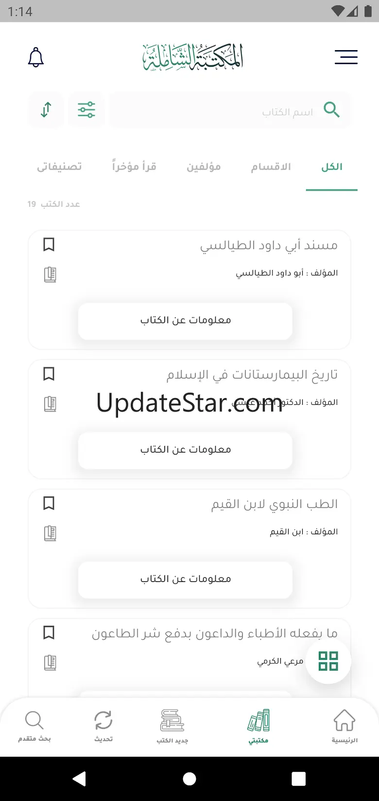 المكتبة الشاملة