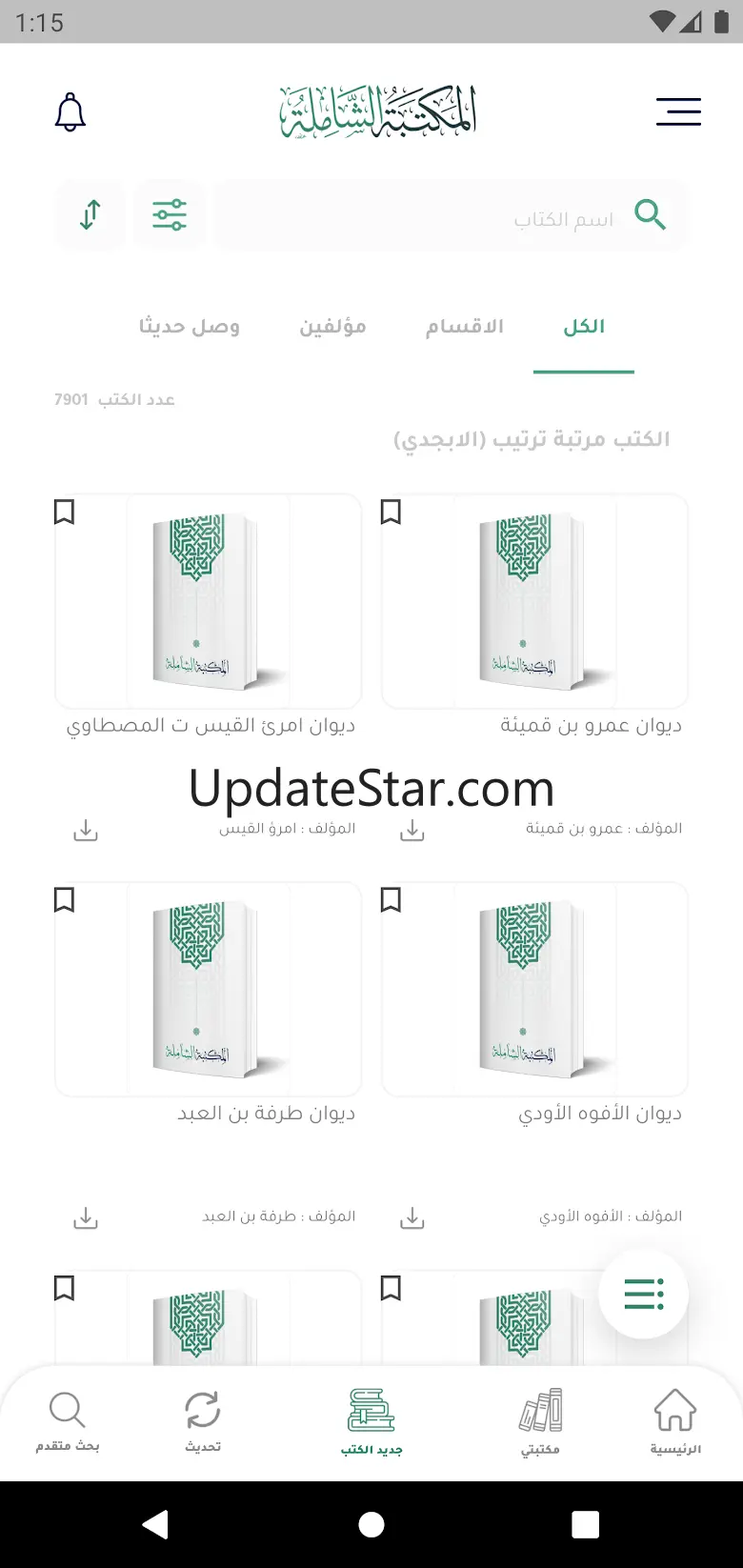 المكتبة الشاملة