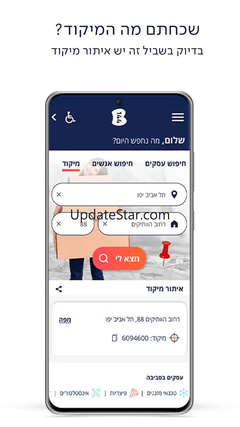 Bezeq b144- Businesses Search 2.30