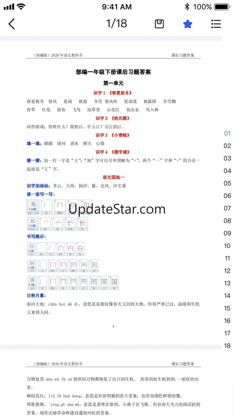 作业答案-找答案作业精灵 2.5