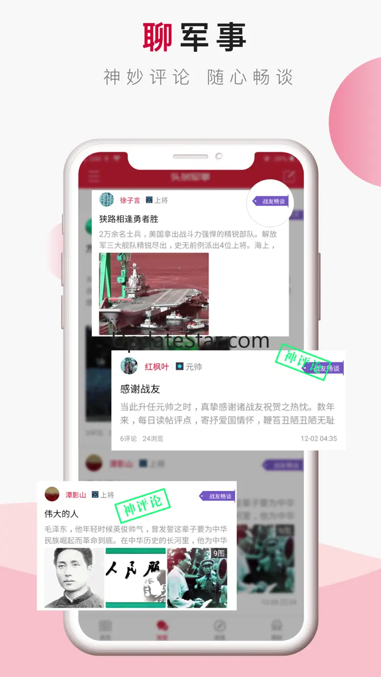 头条军事-头条新闻资讯抢先看 2.8.5