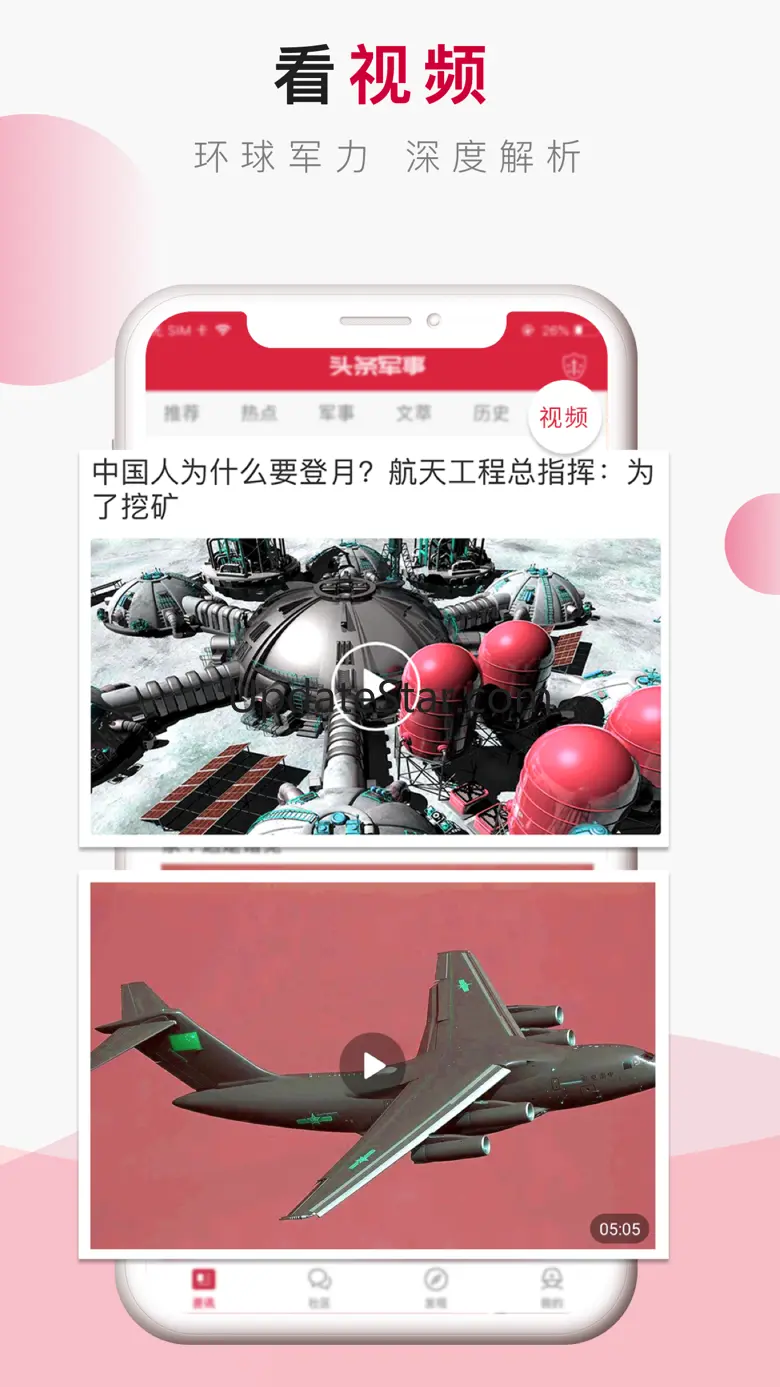 头条军事-头条新闻资讯抢先看 2.8.5