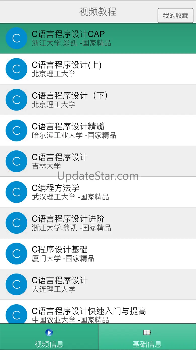 C语言教程-C,C#,C++视频教程大全 1.2.1
