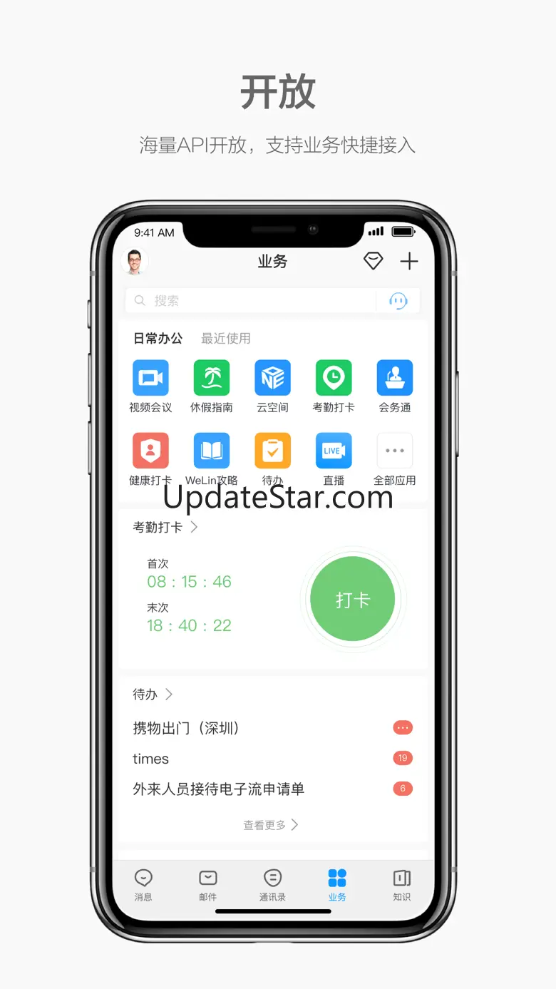 WeLink-高效协作移动办公软件 7.33.11