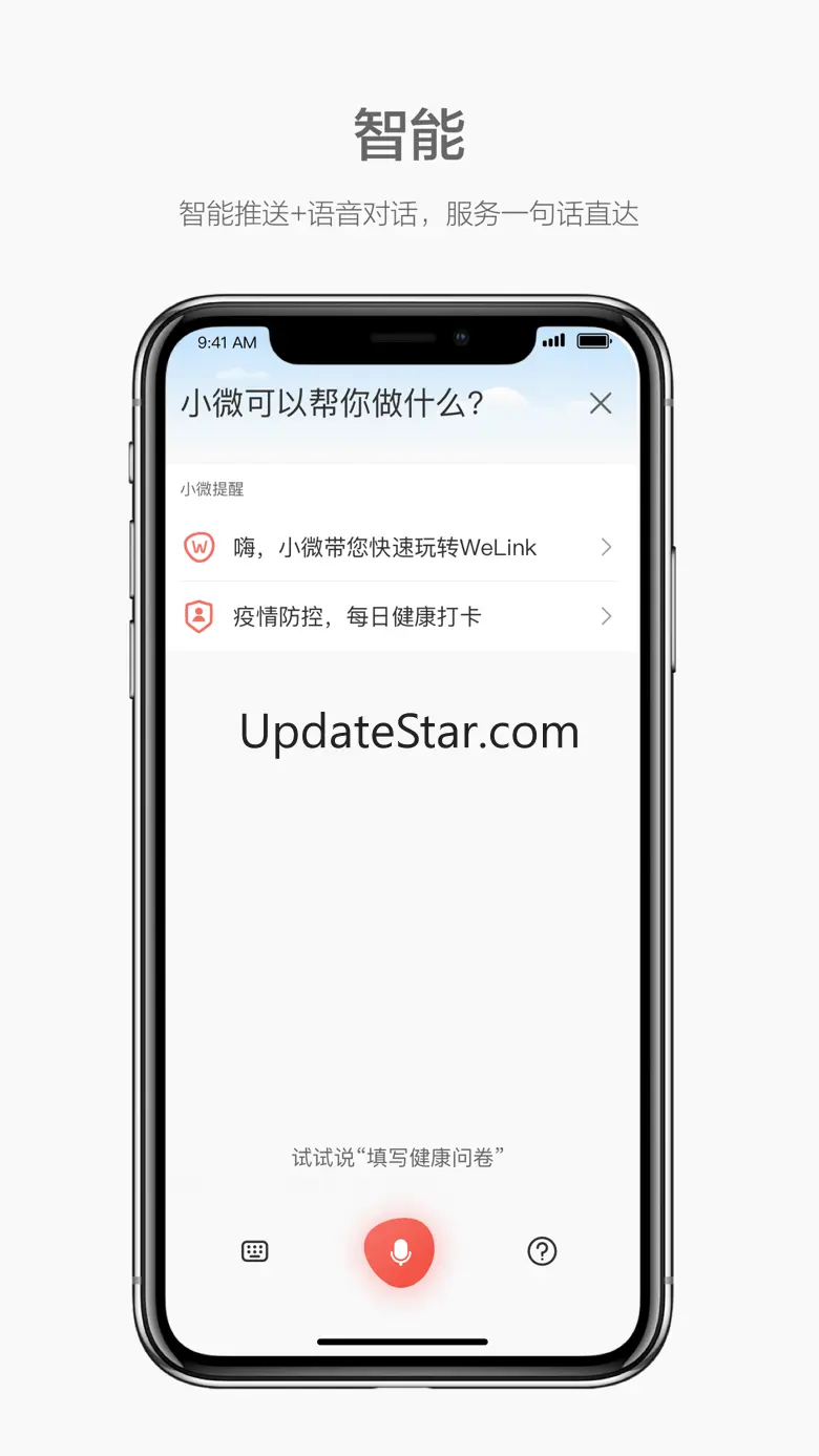 WeLink-高效协作移动办公软件 7.33.11