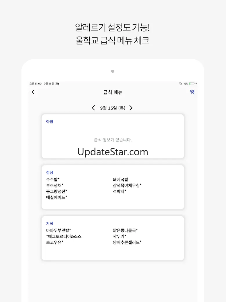 울학교-초중고 시간표, AI 자동학습계획표, 급식 2.0.10