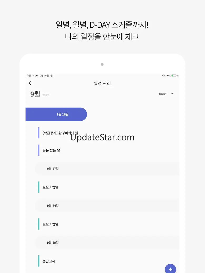 울학교-초중고 시간표, AI 자동학습계획표, 급식 2.0.10
