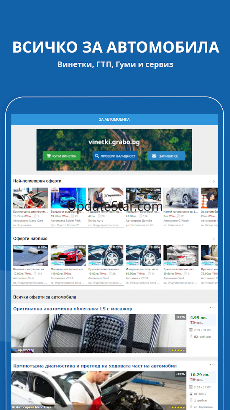 Grabo.bg 3.4.6