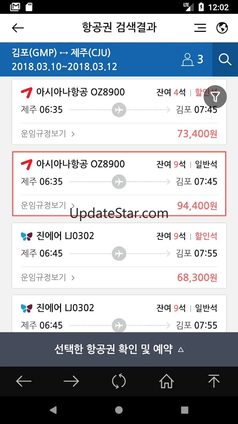 땡처리제주도여행 - 제주도항공권/국내숙박/렌터카 예약 1.2.9