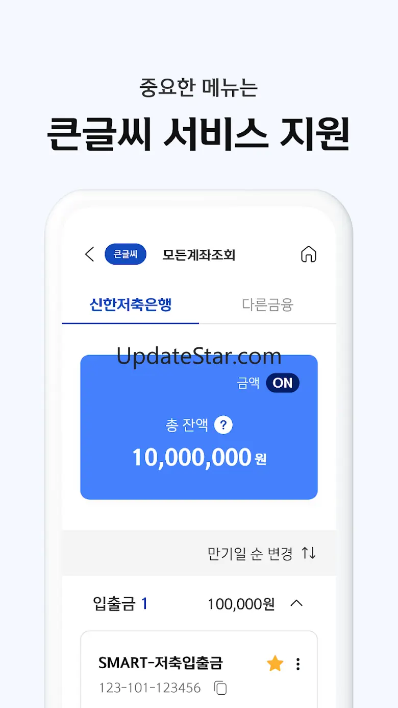 신한 SOL저축은행 - 신한저축은행 디지털뱅크 2.2.2